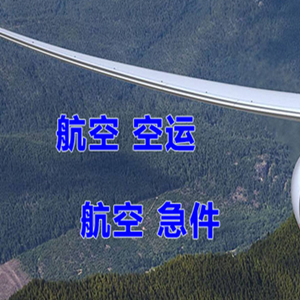 毕节飞雄航空托运快递-选东方航空和上海航空