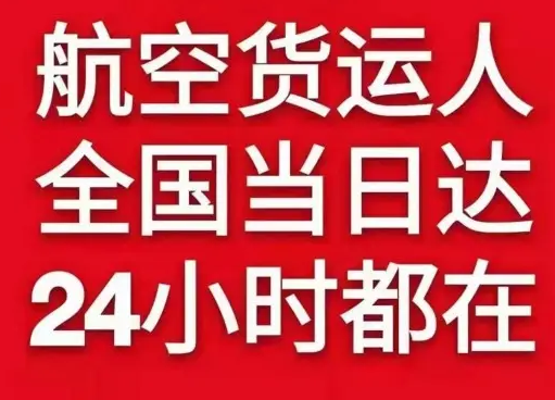 毕节飞雄航空托运货物、航空货运:物流行业各岗位招聘