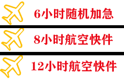 毕节飞雄航空托运快递公司,专业空运当天件